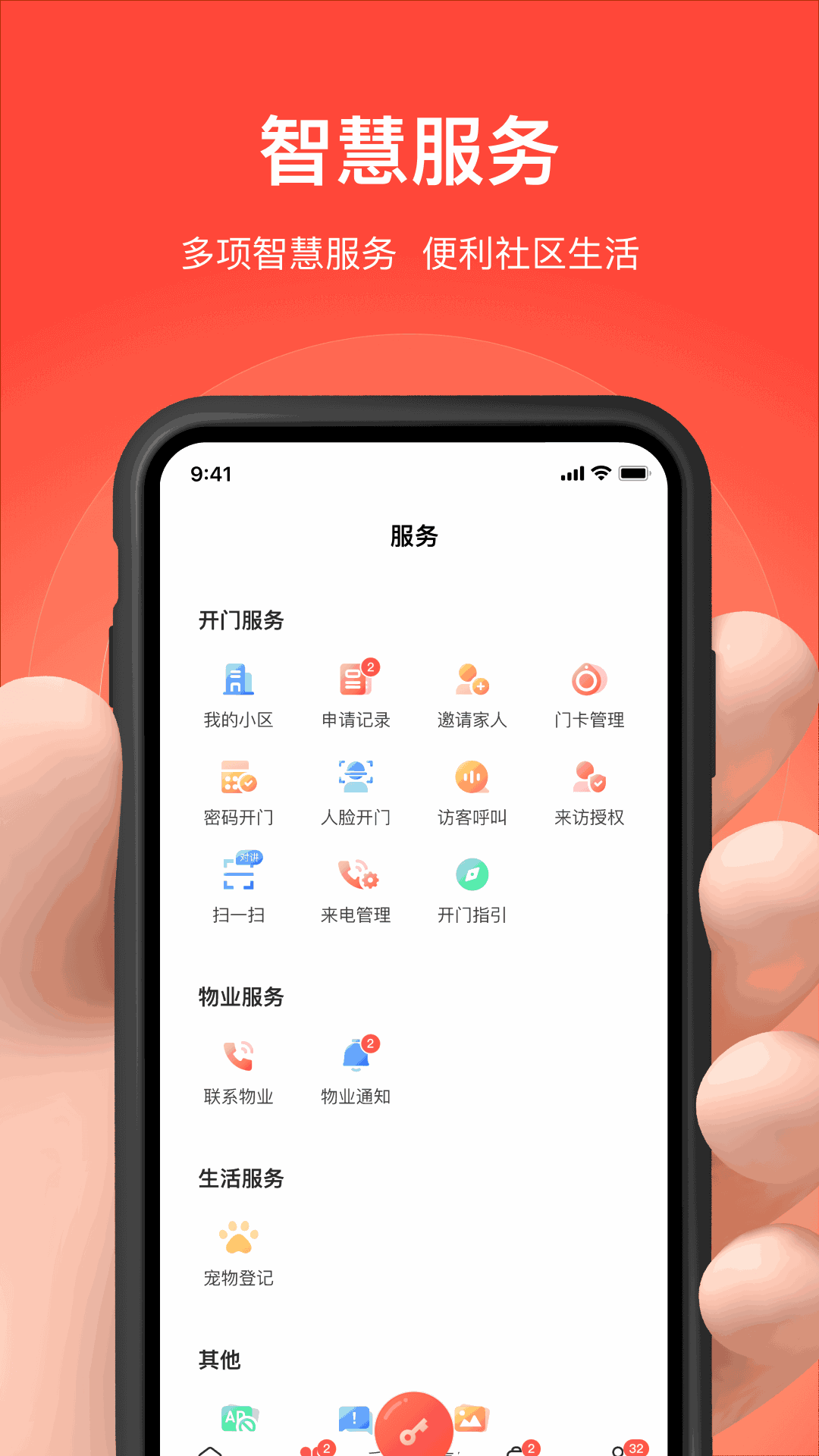 亲邻开门