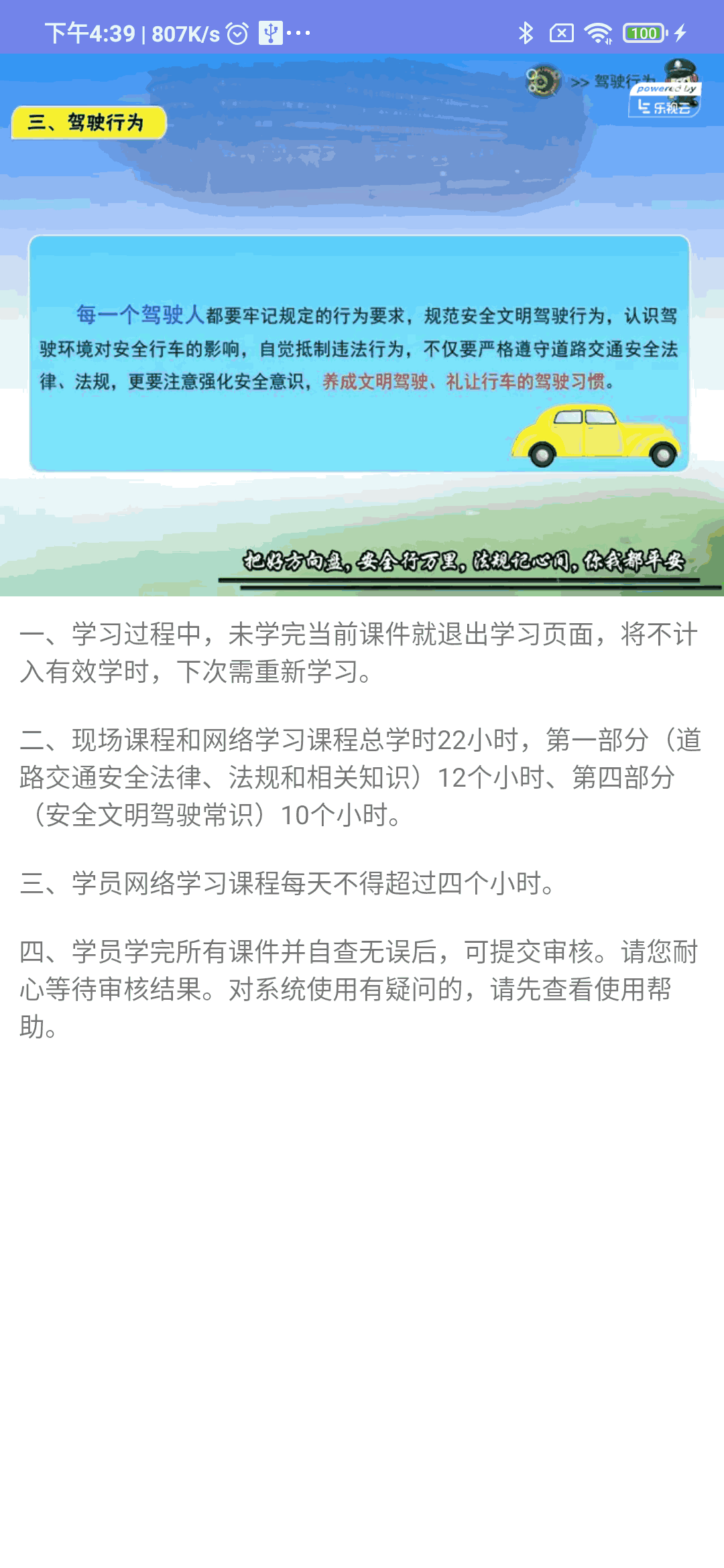 机动车驾驶人学习教育