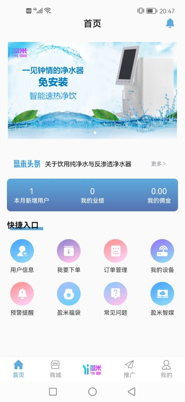 盈米物联