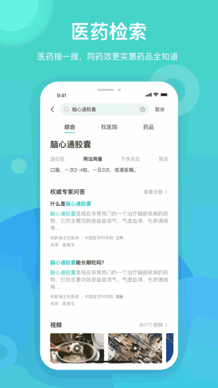 医推宝