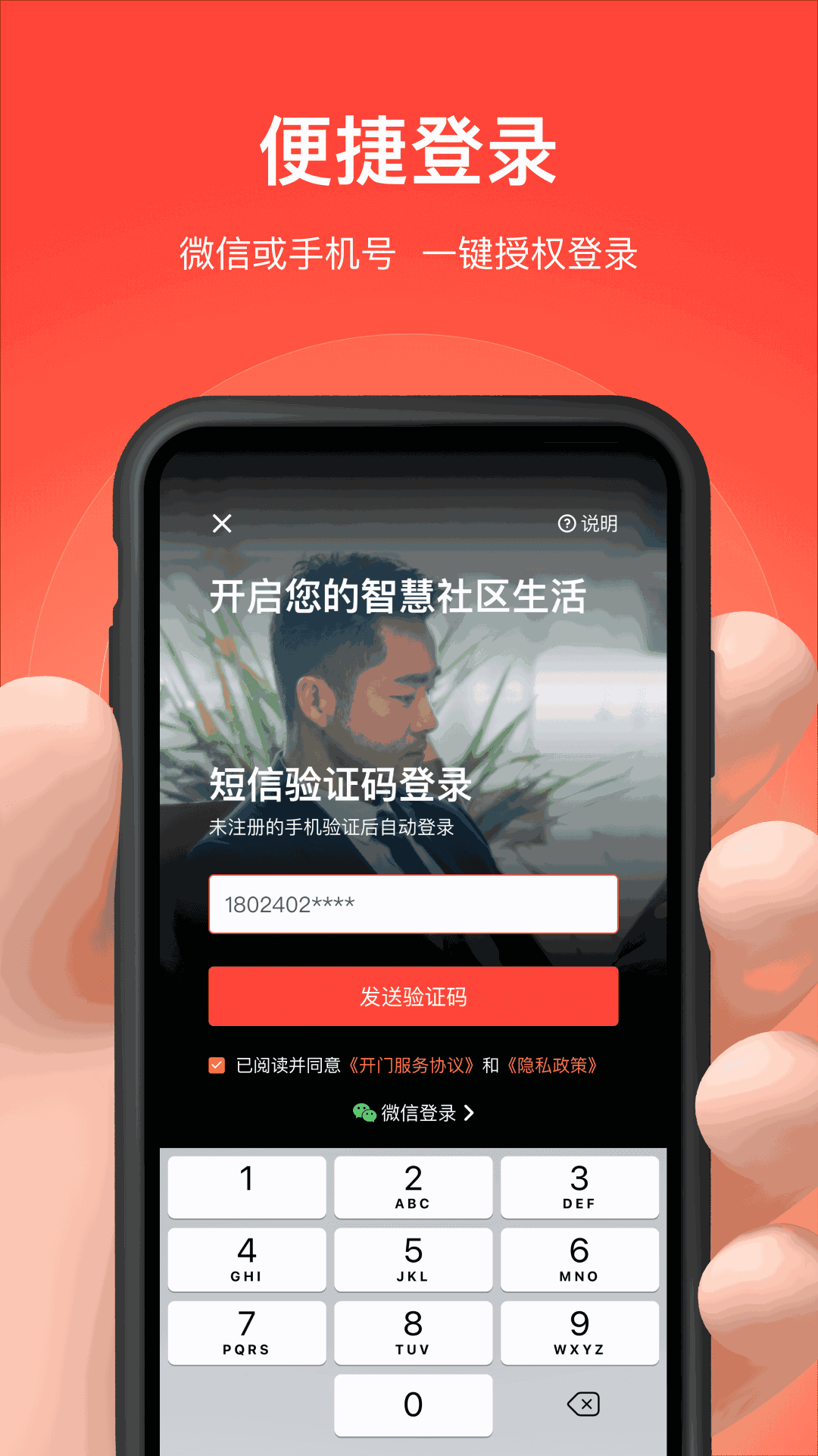 亲邻开门