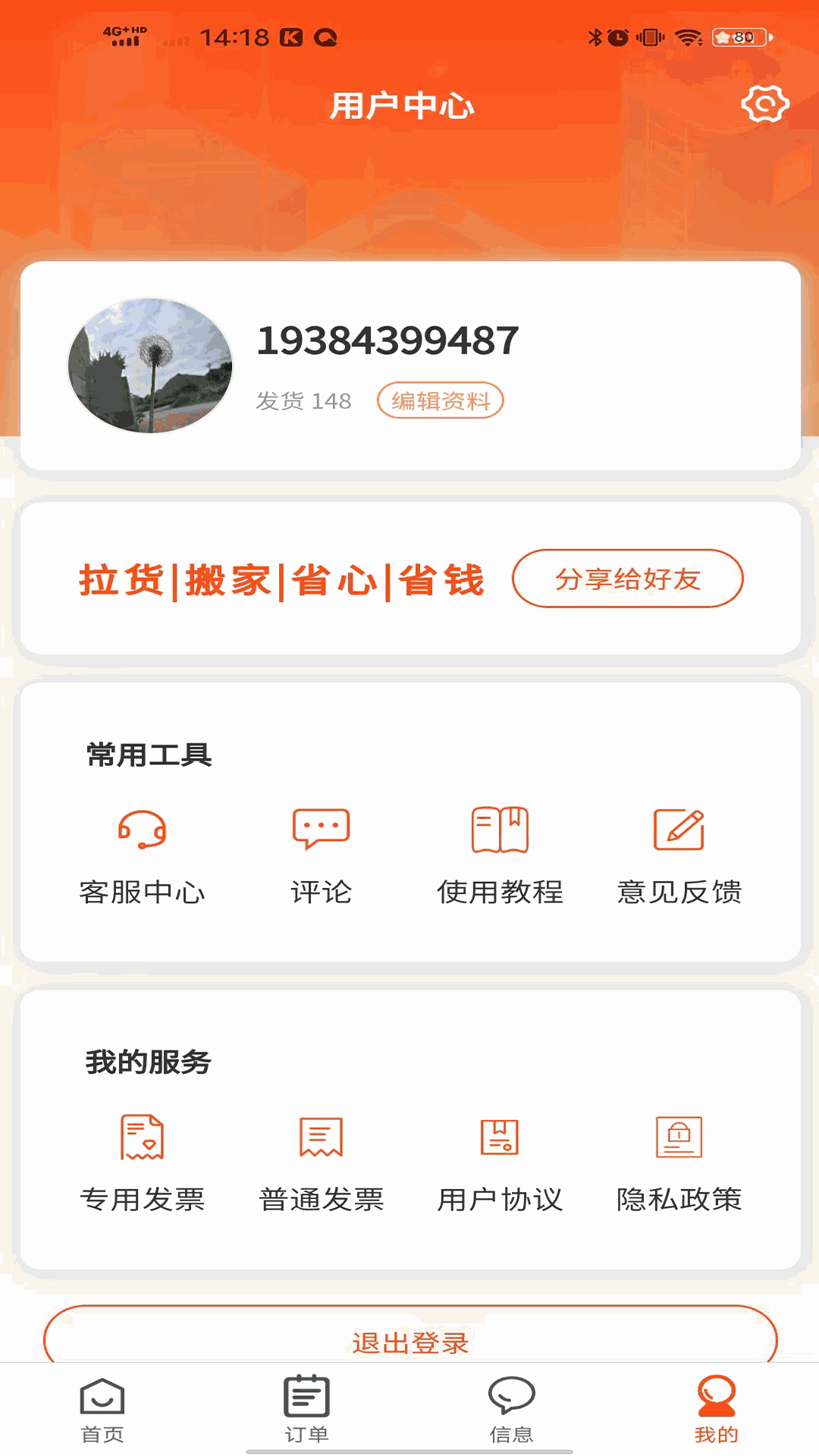 拉拉回头车