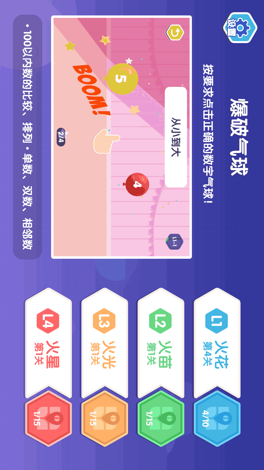 爆破气球-火星思维