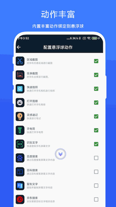 智能悬浮球