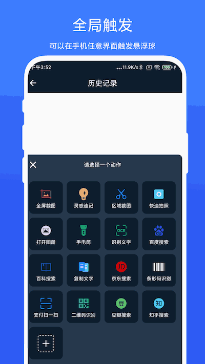 智能悬浮球