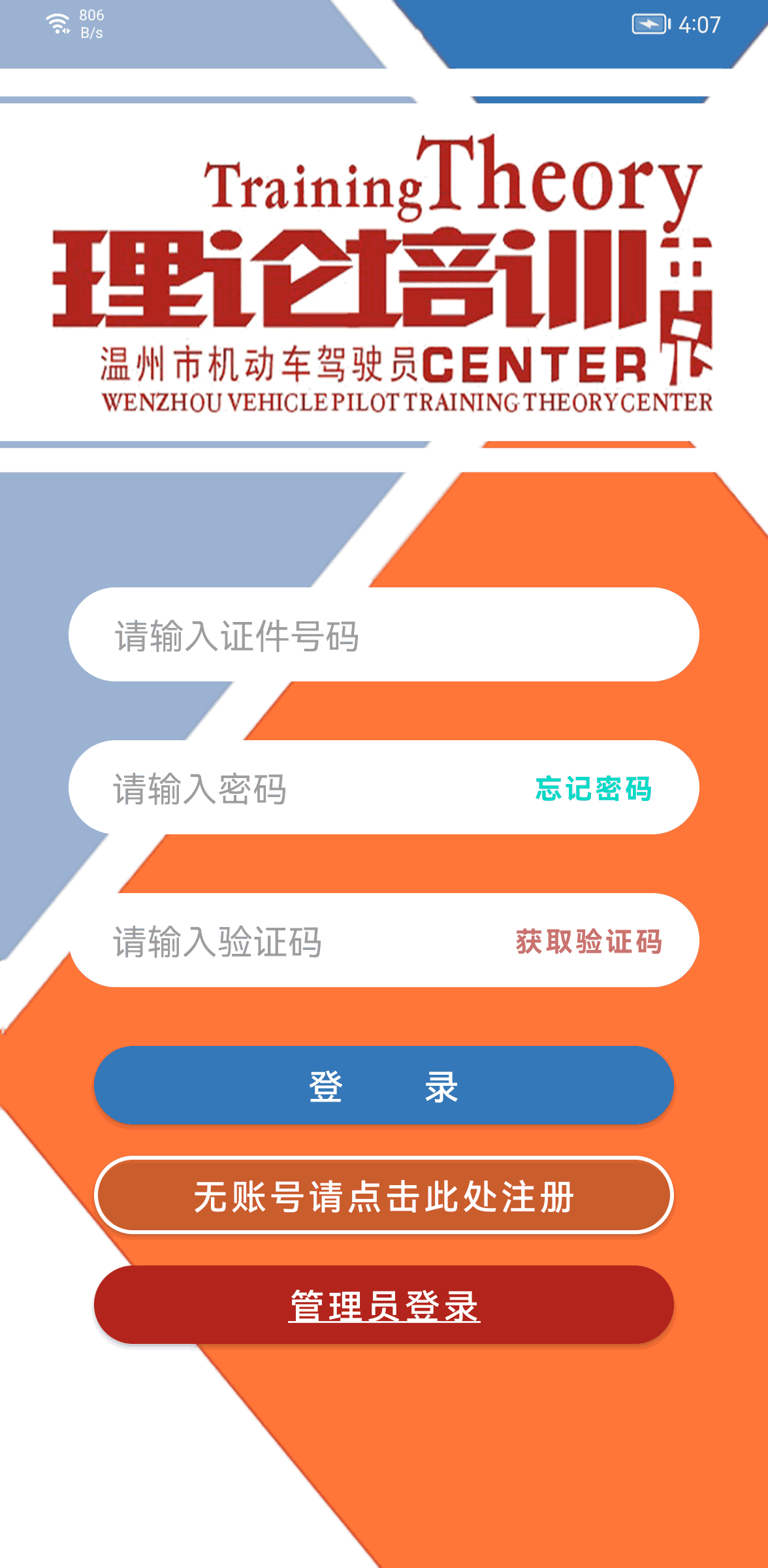 机动车驾驶人学习教育